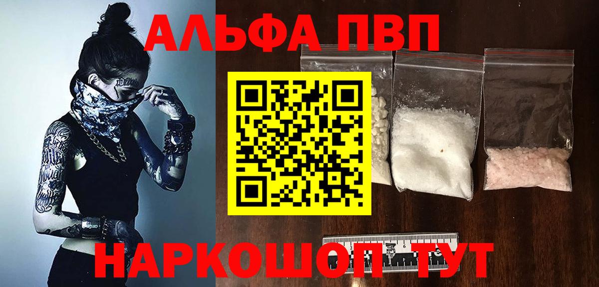 Alfa_PVP кристаллы  А ПВП кристаллы  Альфа ПВП СК  Назарово  Вход с VPN 