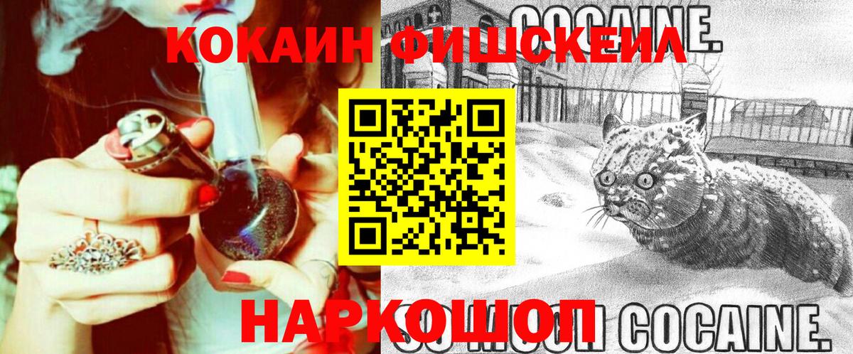 Назарово  Кокаин FishScale  КОКАИН Колумбийский  Вход с VPN 