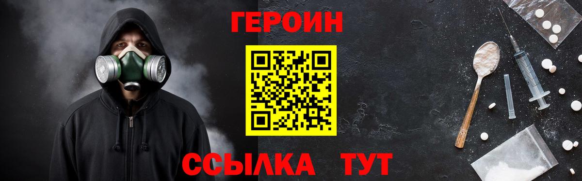 Назарово  Героин Heroin  ГЕРОИН  Вход с VPN 
