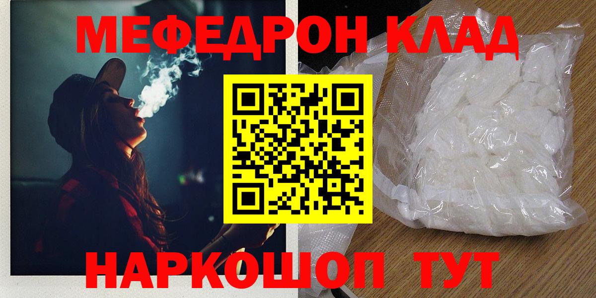 Меф мяу мяу мука Назарово