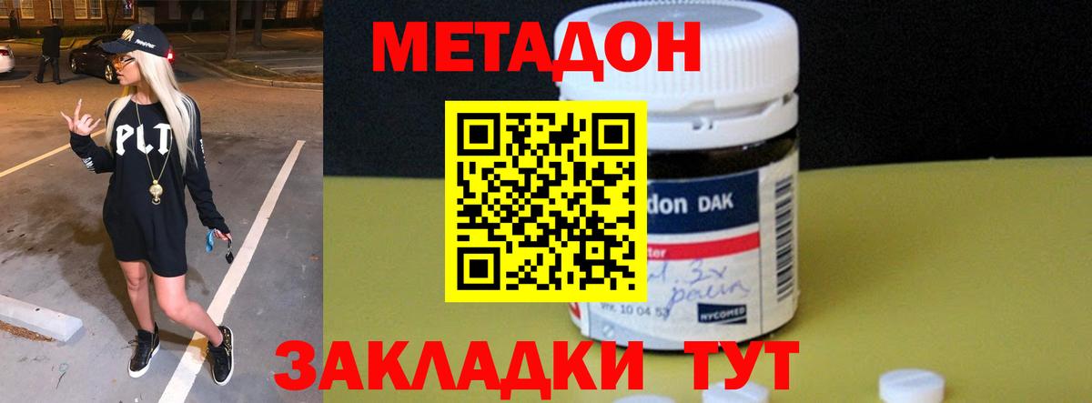 МЕТАДОН кристалл Назарово